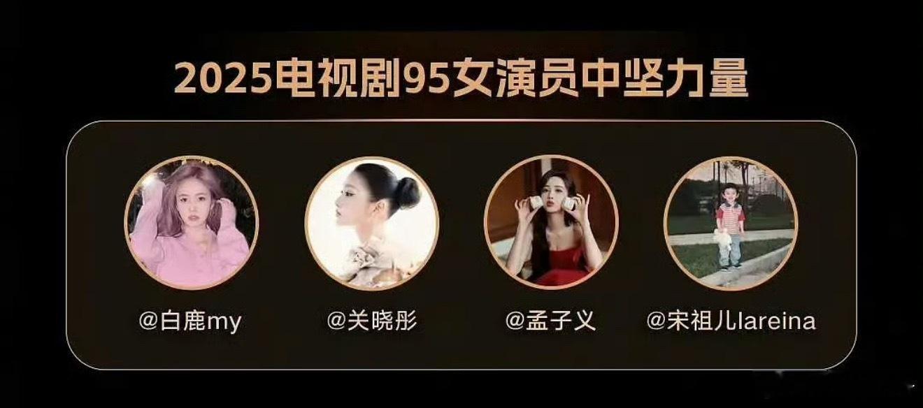 95🌸新浪为什么评给这四个人，没有另外两个大家不是心知肚明为什么吗[扁嘴]​