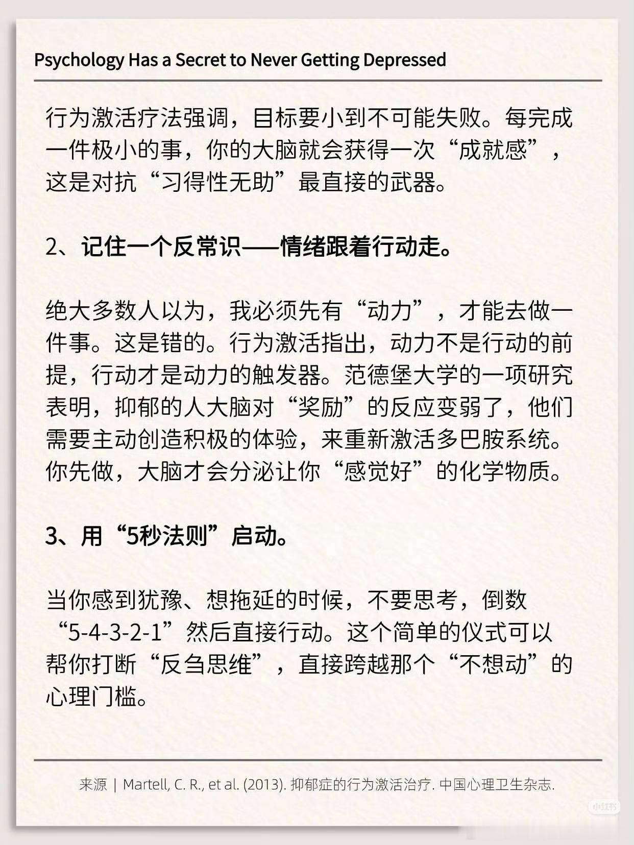心理学中，有个永不抑郁的秘诀===桂哥评：本质上，是积极心理学，去想去做自己喜欢