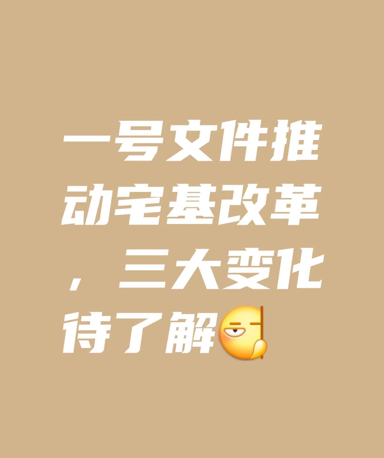 宅基地改革放大招！农民“躺赚”时代来了？📜政策核心：确权赋能+科技破局，