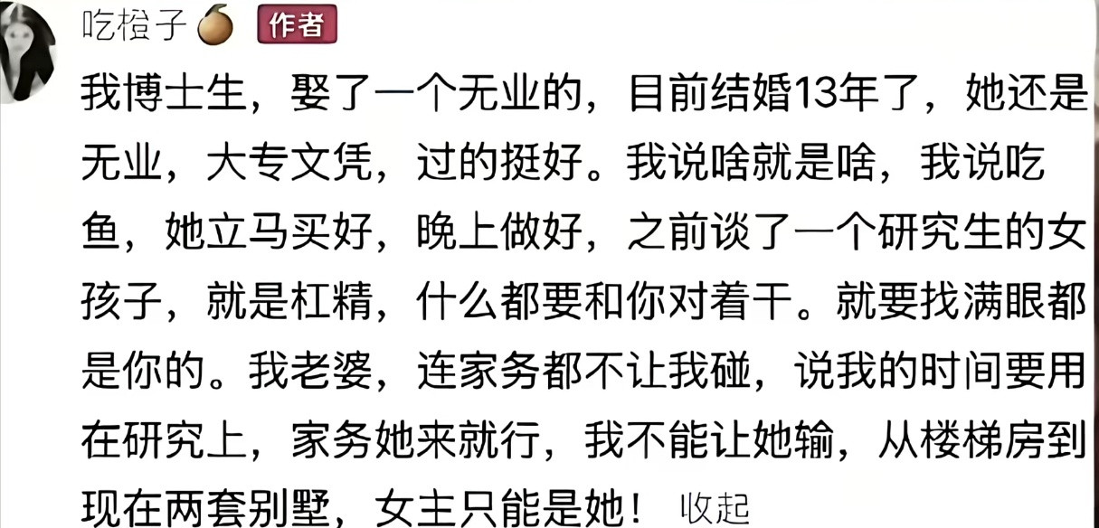 这么好的妻子，学历低又何妨。