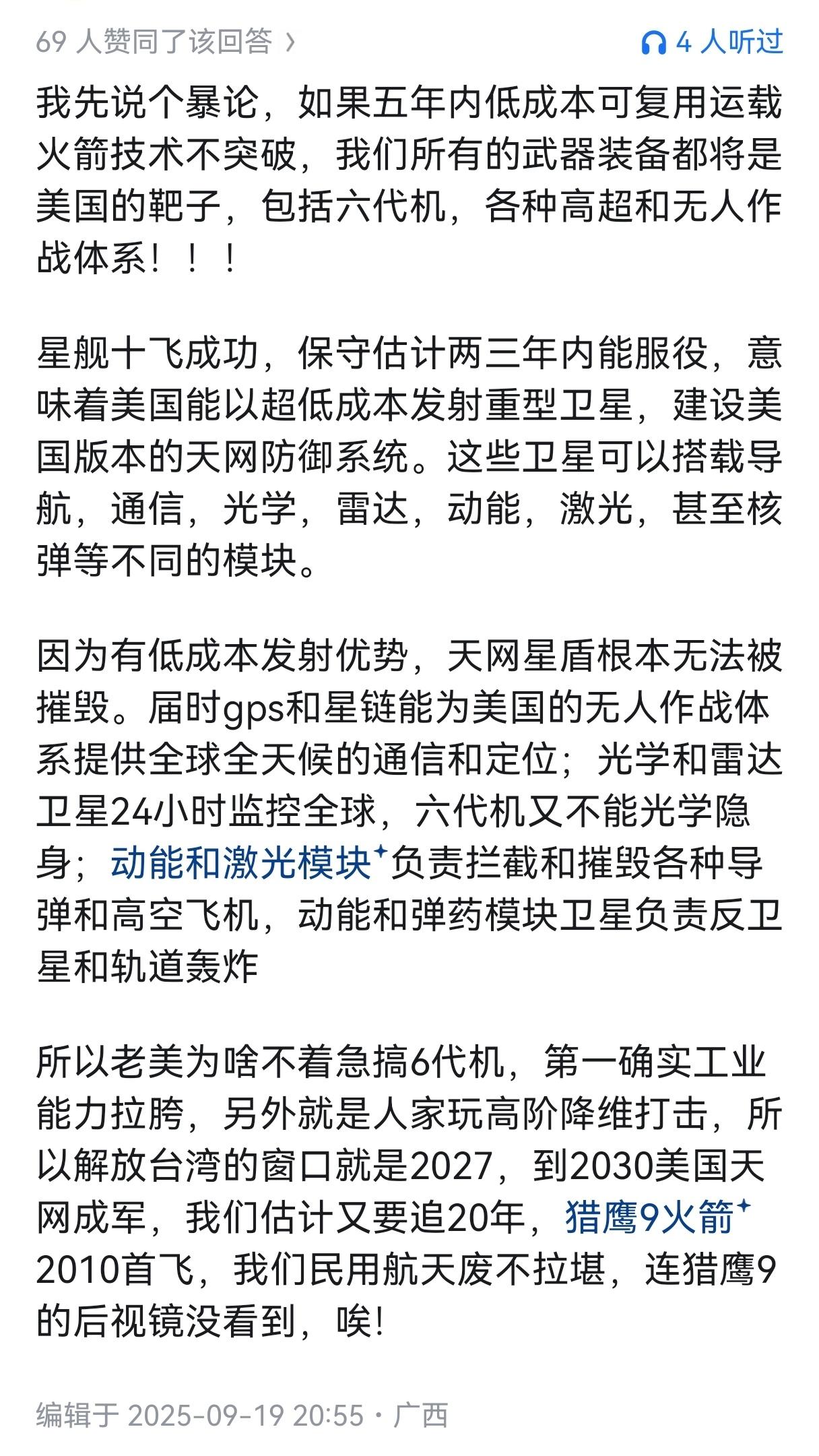 工业能力拉跨，但是有最终决战兵器——星链……就算我信了，问题是你怎么让五角大楼信