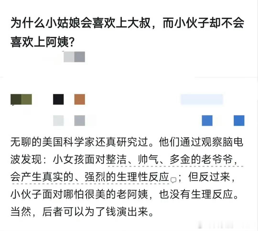 小姑娘会喜欢大叔，小伙很难喜欢阿姨​​​