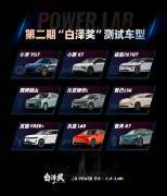 全球权威机构与发布评测结果出来了，小米YU7拿到“白泽奖”主流车型总分第二，