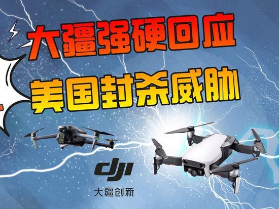 美国对中国无人机“全面封锁”？FCC禁令生效，大疆强硬回应美国联邦通信
