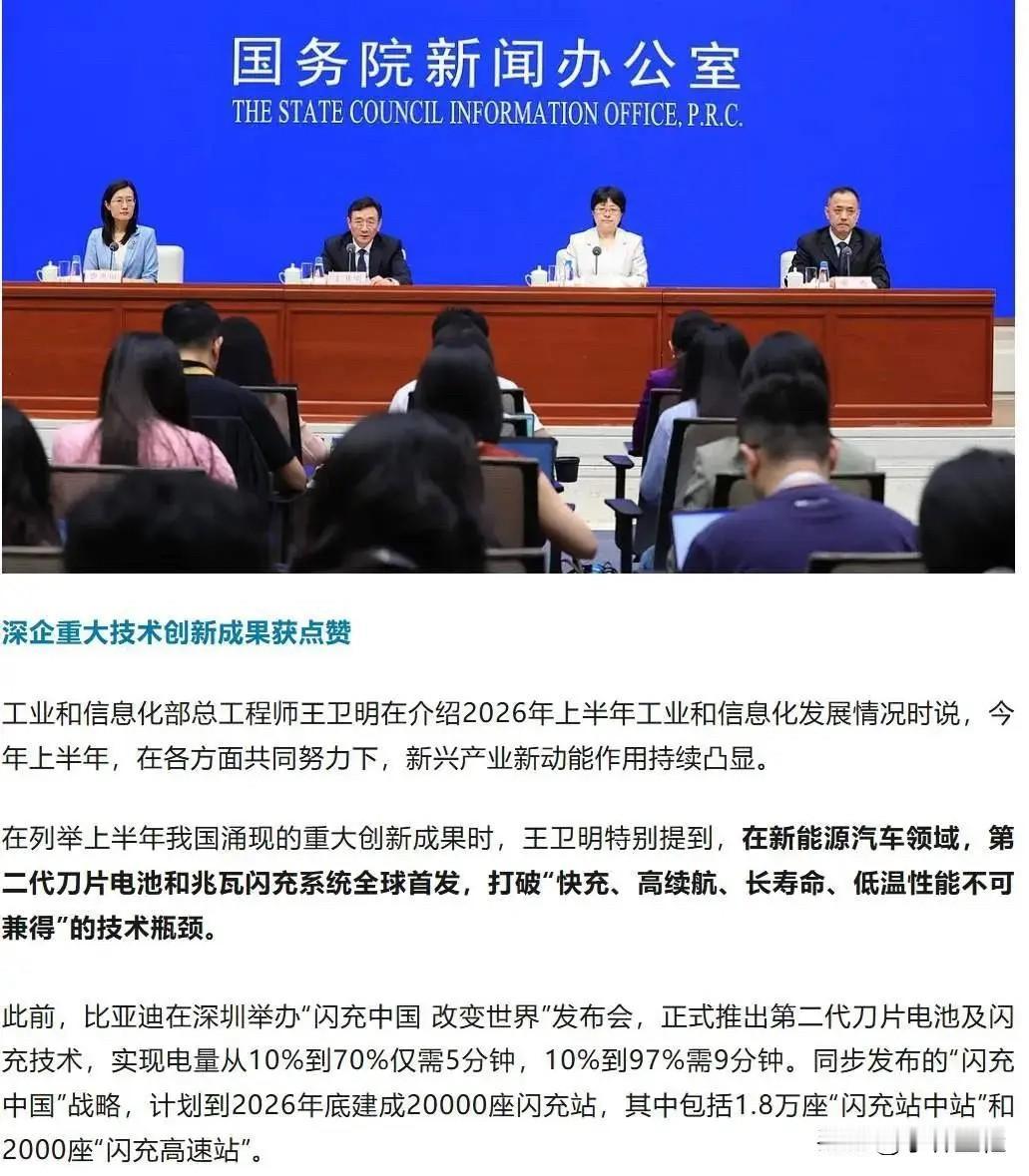 “在新能源汽车领域，第二代刀片电池和兆瓦闪充全球首发，打破了快充、高续航、长寿命