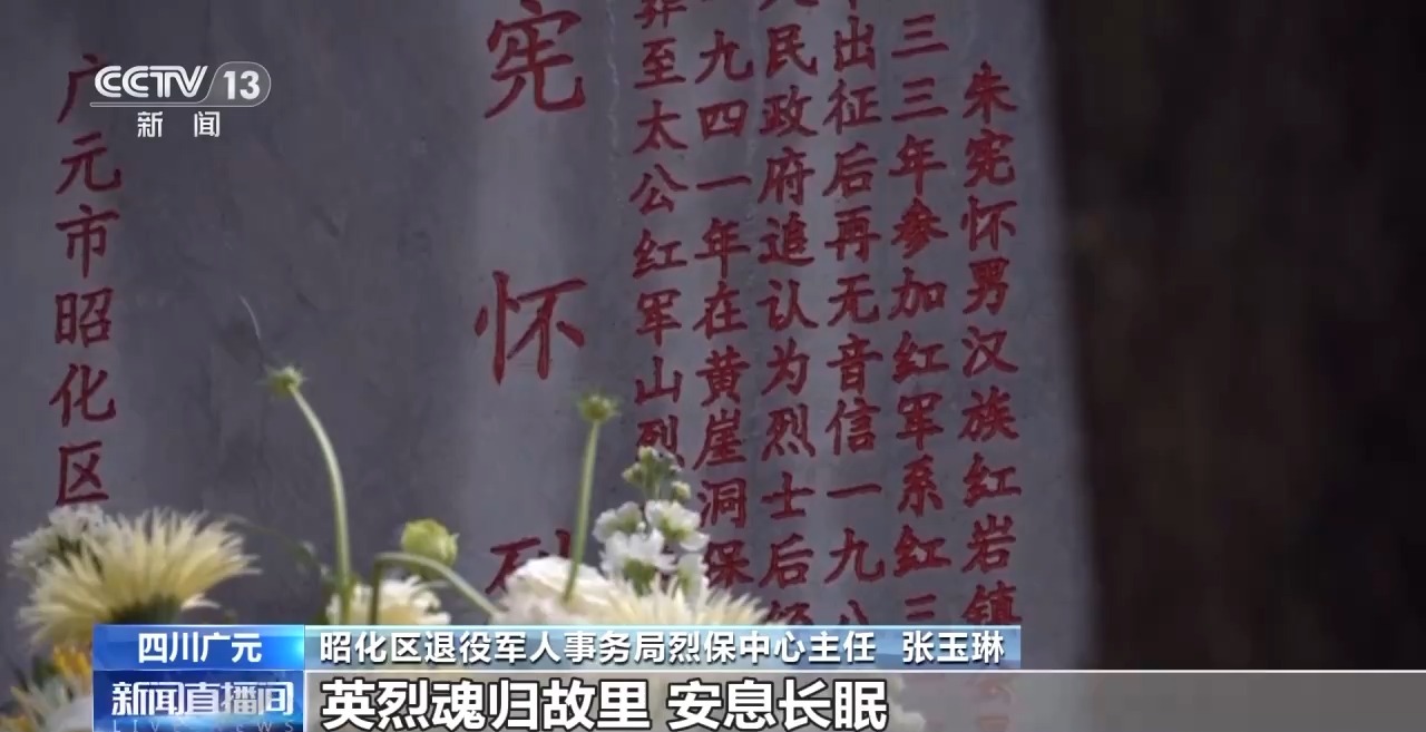 抗战烈士朱宪怀魂归故里 90年英魂终与亲人团聚