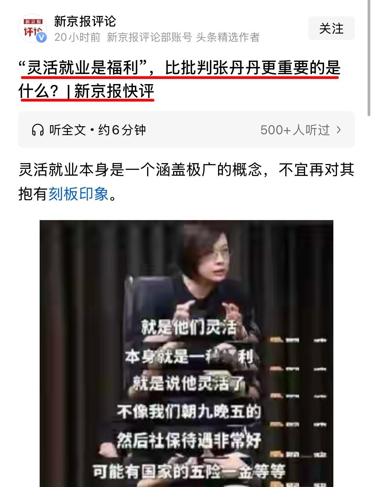 新京报作为主流媒体，站出来为专家张丹丹发声不意外，意外的是他并未站在底层普通人的