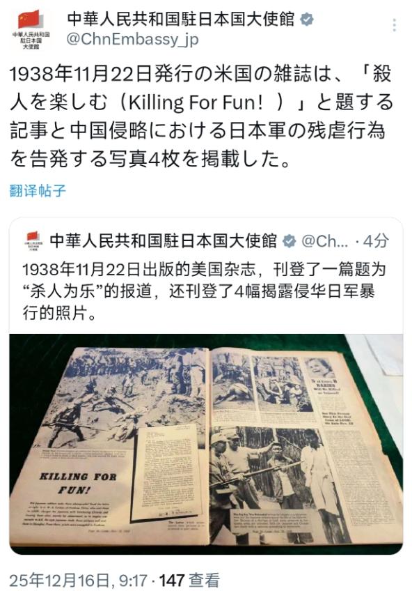 中国驻日本大使馆正式宣布 12月16日，中国驻日本大使馆用中日文双语写道：“