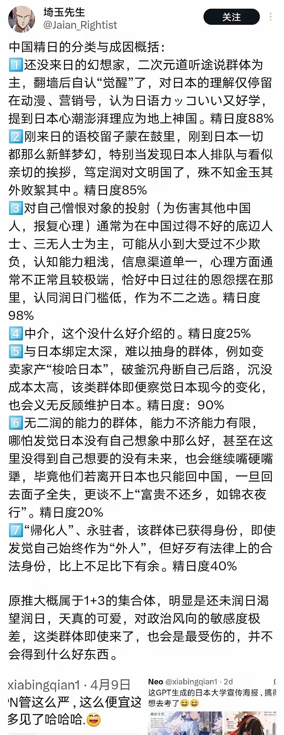 我作为一个中国人，无论如何也不能理解精这精那的家伙们。我只精这片生养我的土地和我