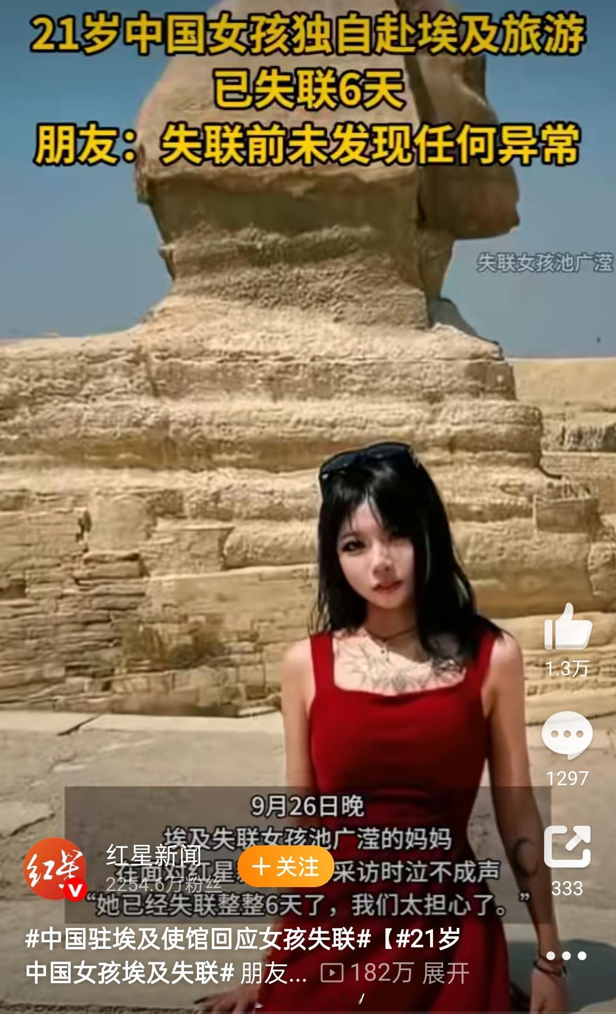 埃及失联中国女孩母亲发声1、年轻人勇于探索世界是好事2、尽量不要一个人出国，尤其