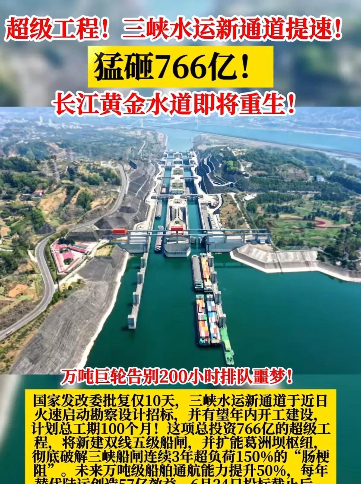猛砸766亿！长江黄金水道即将重生，万吨巨轮告别200小时排队噩梦！