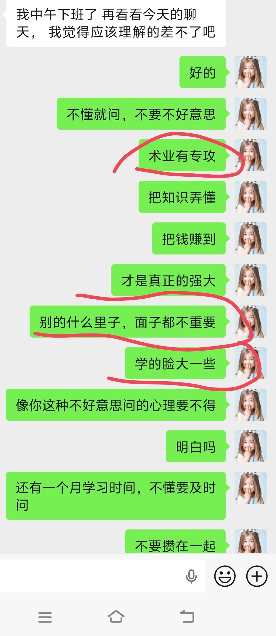 做我的徒弟其实心理要强大一些，因为我说话直接，不给谁留面子，直接指出你的问题，快