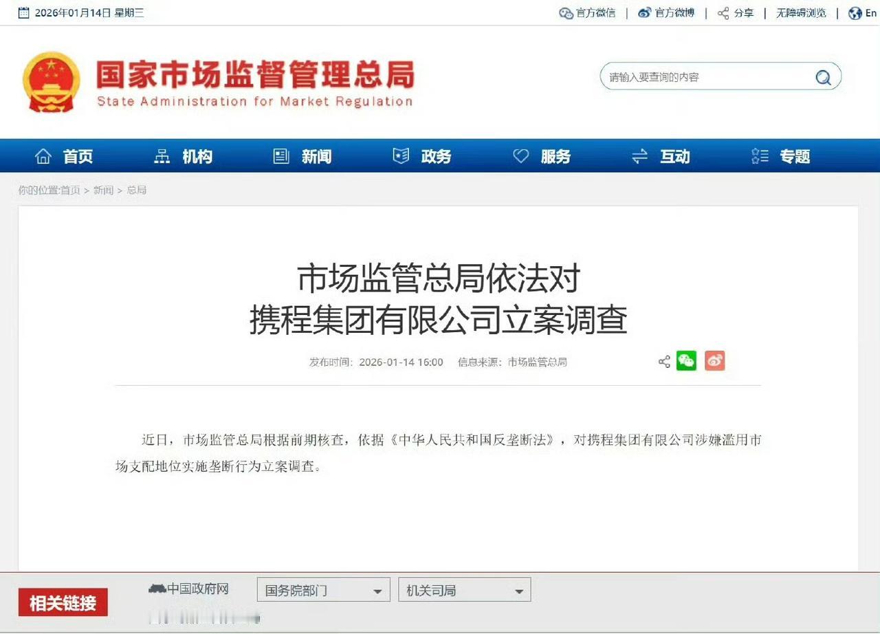 携程涉嫌垄断携程的利润率竟然有61%，其它公司都黯然失色呀，应该是很多人的首选酒