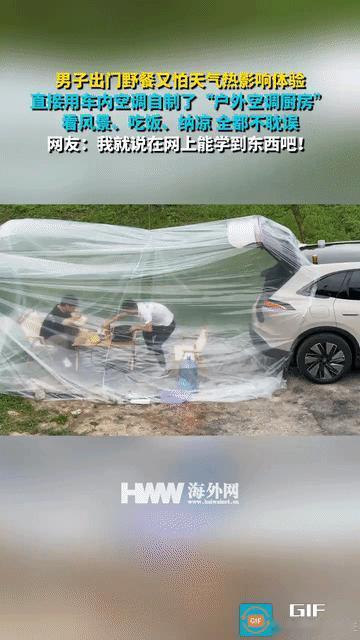 “人怎么能这么聪明啊！”上海，两个男子驾车出门野餐，但天气太热了，根本受不了。于