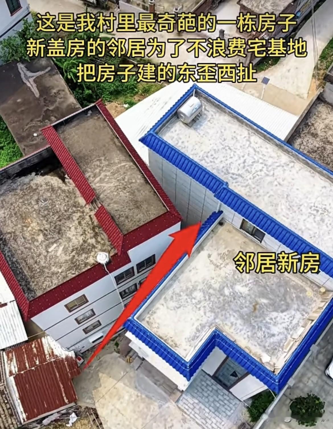 这是我村里最奇葩的一栋房子，新盖房的邻居为了不浪费宅基地，把房子建的东歪西扯