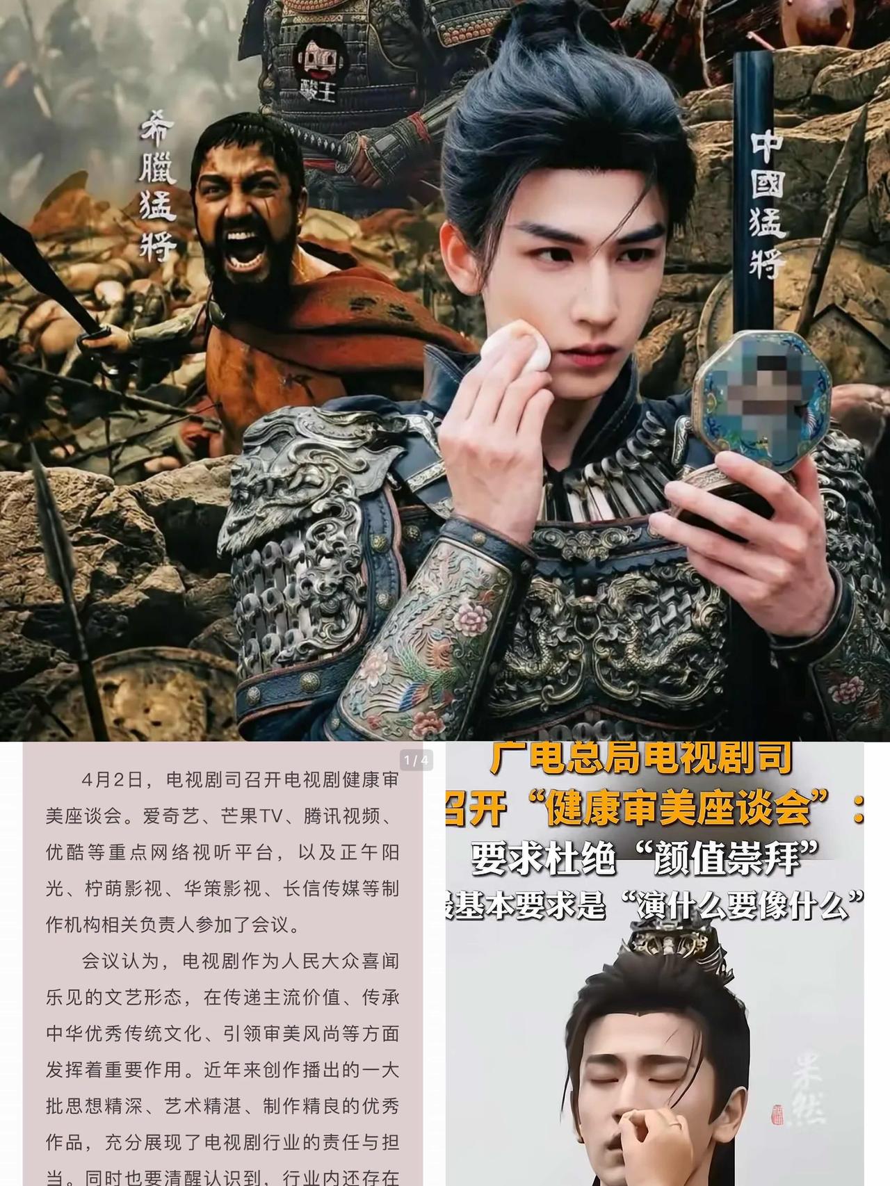 这下好了，不仅平台，影视公司都叫去开会了，“粉底液将军”真的开始发力了，影视行业