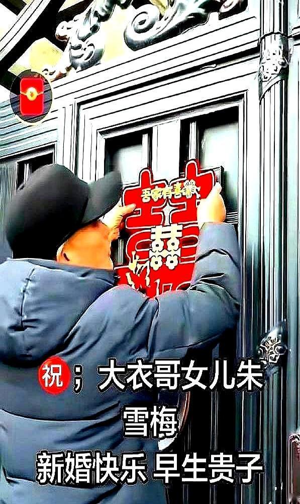 儿子娶网红闹得鸡飞狗跳，大衣哥扭头就把女儿嫁给了开拖拉机的。不要彩礼，陪嫁