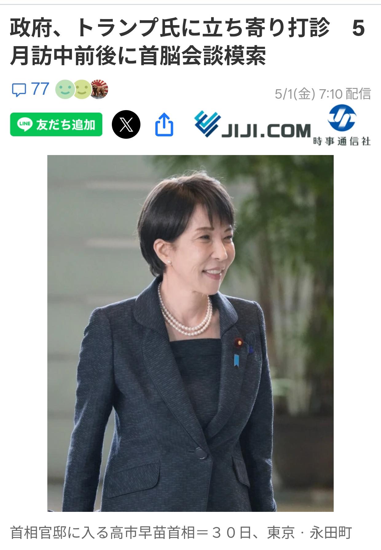 高市夸耀“低油价”引发民众质疑5月3日日媒《JcastNews》报道：高市在
