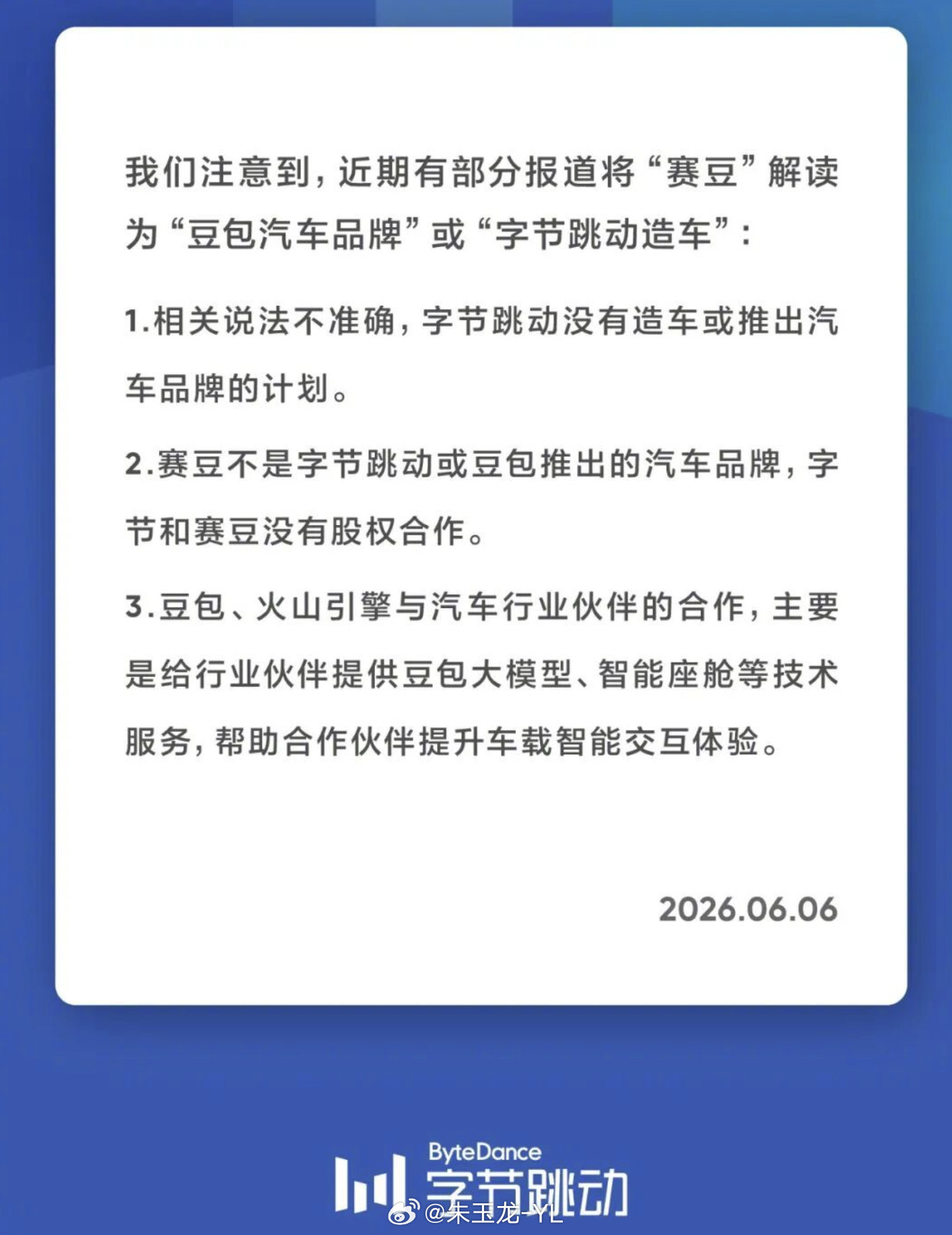 字节跳动声明无造车计划造车这个事，进入的资格已经结束了。所以车企拿字节的名义