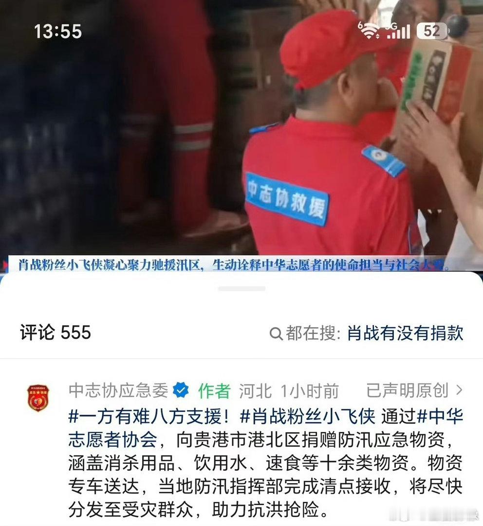又一专业公益组织发文夸赞肖战粉丝，多批次十余类物资全部送达，吃的用的消杀的救援的