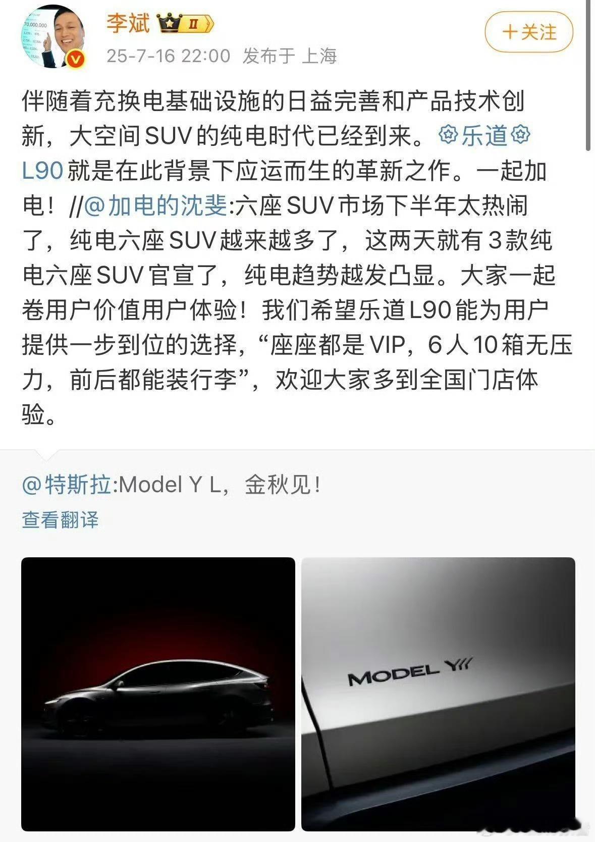 蔚来回应特斯拉ModelYL7月16日，特斯拉官宣ModelYL。转发特斯拉官