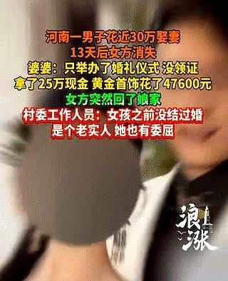 “怪不得没人敢结婚了！”河南，一男子结婚没领证，婚礼刚办完不到半个月，媳妇就“跑