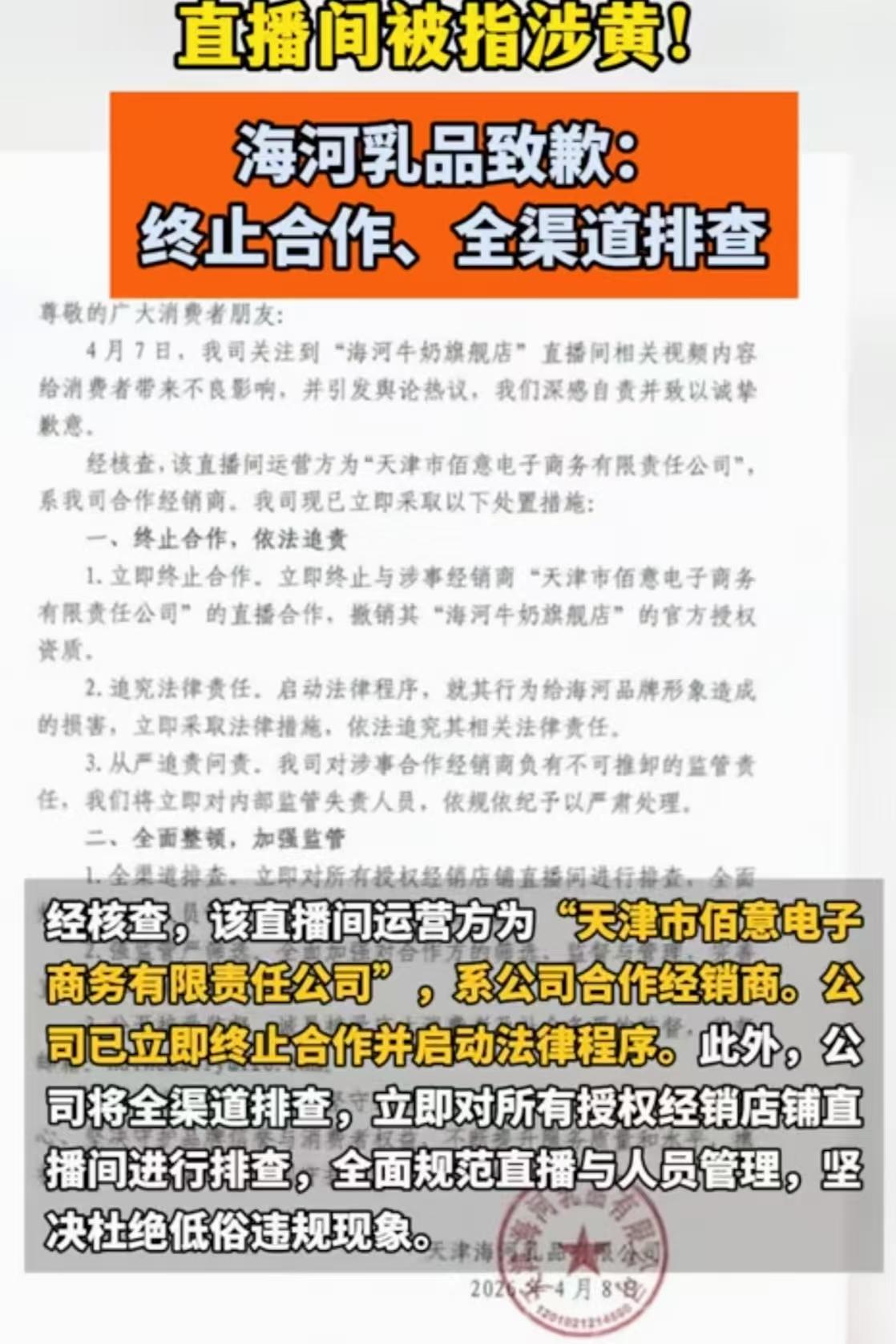 纯纯的给天津人抹黑！海河牛奶你干嘛了！咱家乡奶被主播霍霍成嘛了！真的气死个人