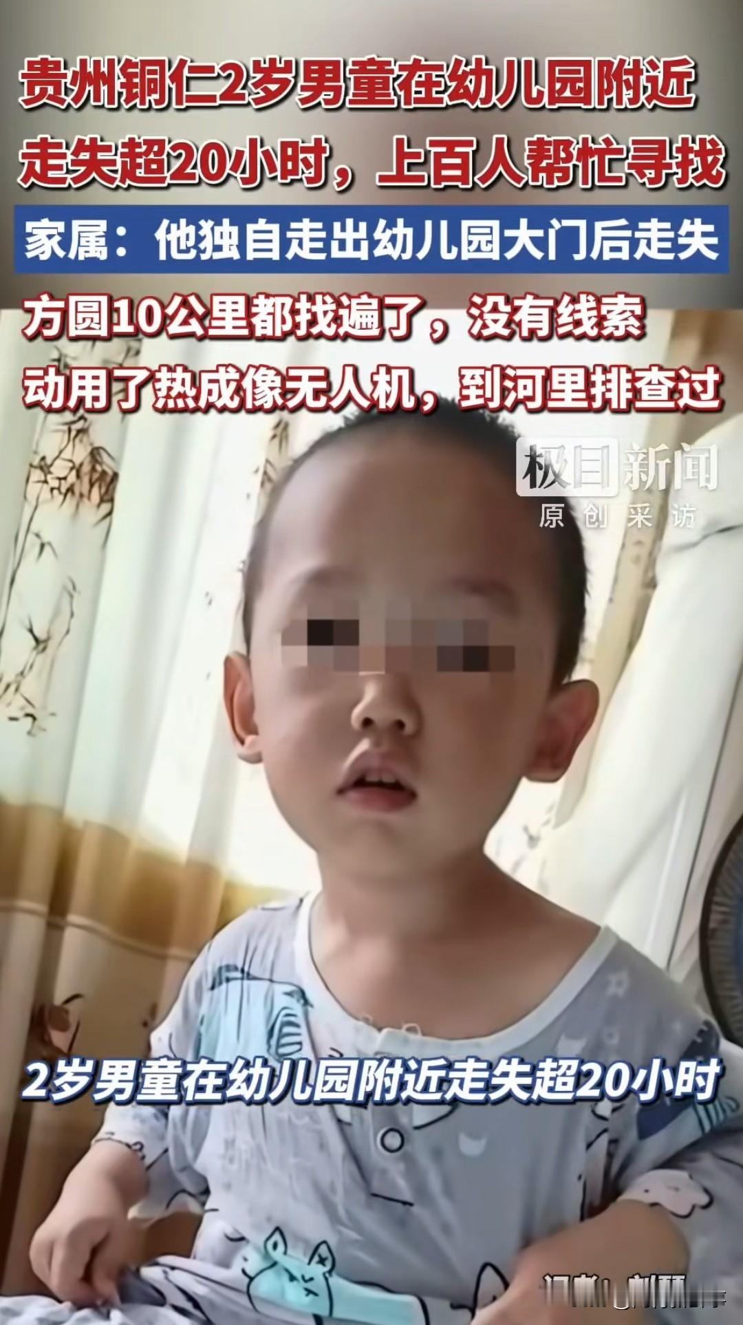 揪心！贵州松桃，一个2岁5个月的幼童，从幼儿园操场独自走了出去。监控拍到他最后出