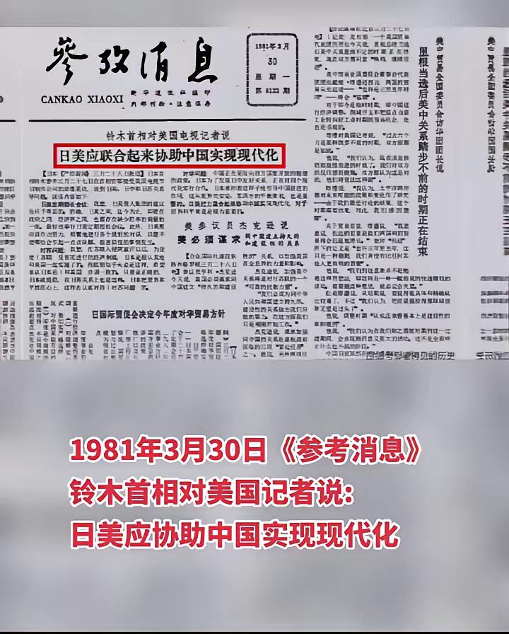 40多年前的参考消息头版，中日进入蜜月期！六十年代，山西榆次液压件厂以民间贸易