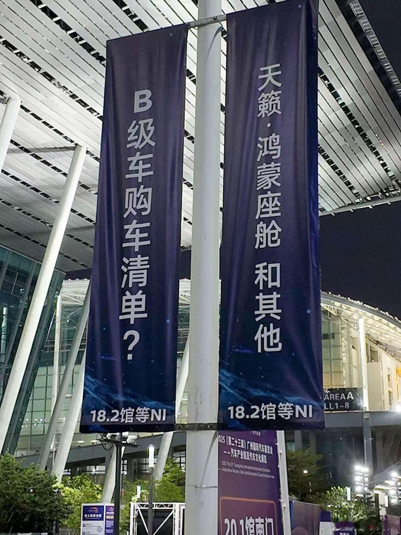 广州车展还没开场，东风日产已经把外场排面拉满了！新能源馆附近一整片刀旗，全是天籁