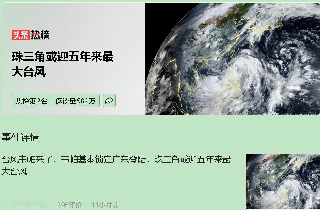 台风韦帕正在“野心勃勃”地直扑广东，一场五年来最强的风雨考验迫在眉睫。今晨，它已