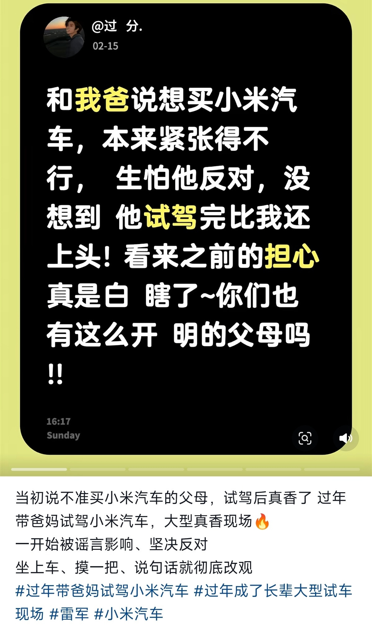 “买小米汽车，本以为会被父亲反对，没想到他试驾后比我还上头……一开始被谣言影响，
