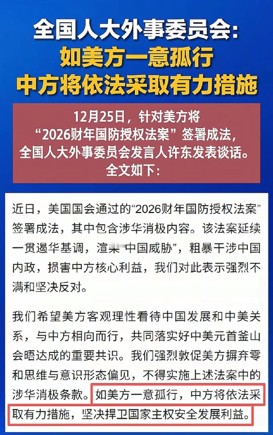 最新消息！最近全国人大明确表态，美国要是再触碰底线，这次绝对不会客气！美