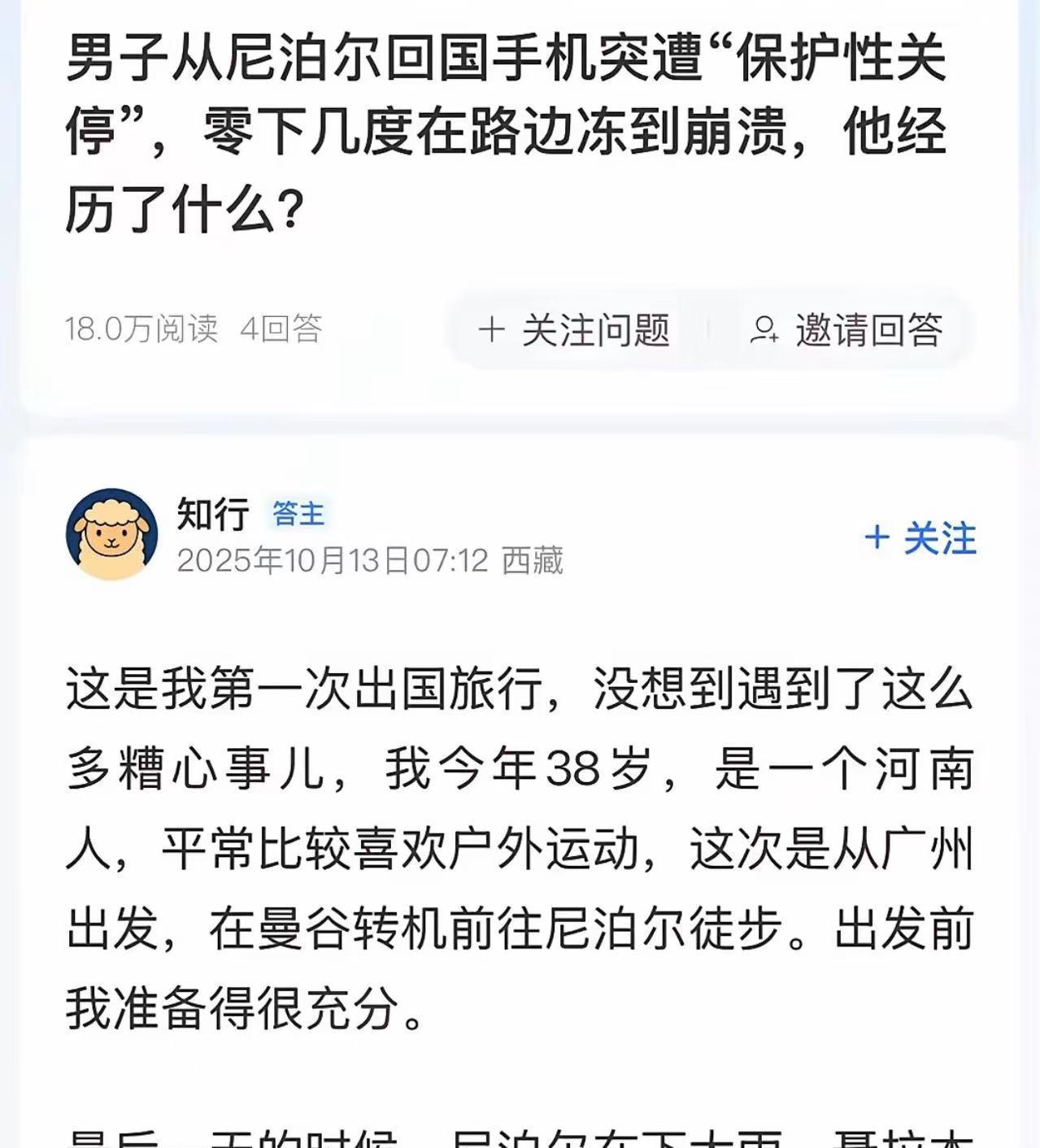 太离谱了！2025年，男子从尼泊尔回国，手机突然停机，他以为欠费就充了200元，