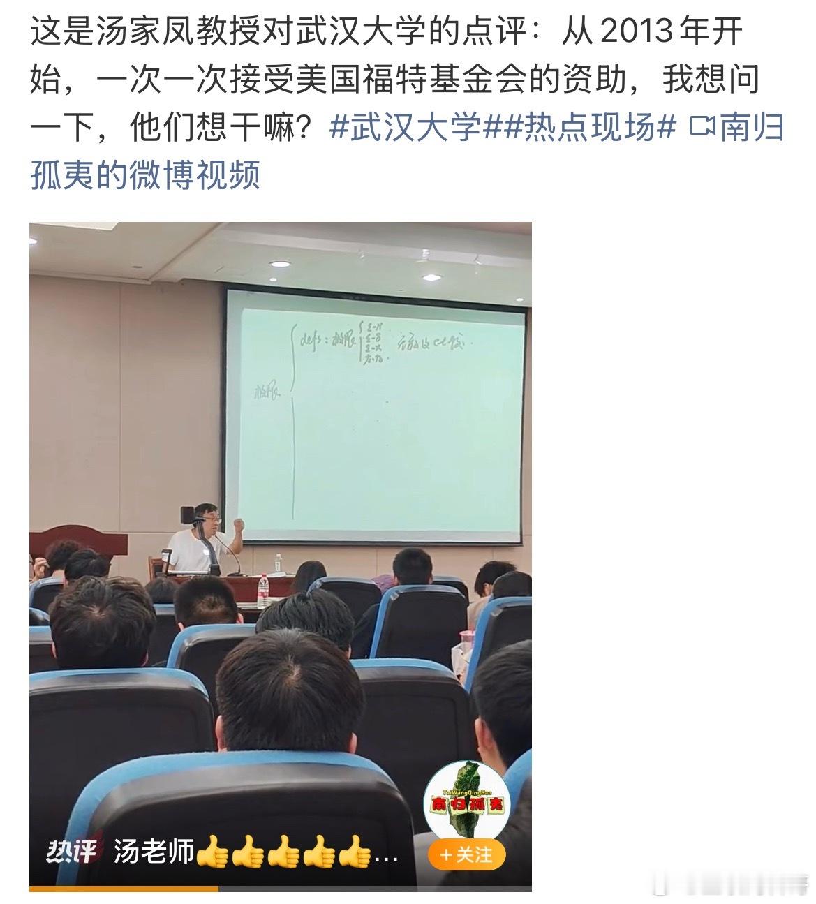卧槽，不怕武汉大学找上门？著名教授汤家凤在讲座时，提到武汉大学，居然把武汉大学基