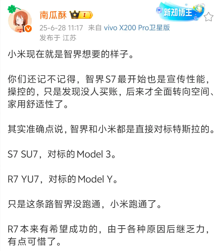 小米现在就是智界想要的样子。你们还记不记得，智界S7最开始也是宣传性能，操控