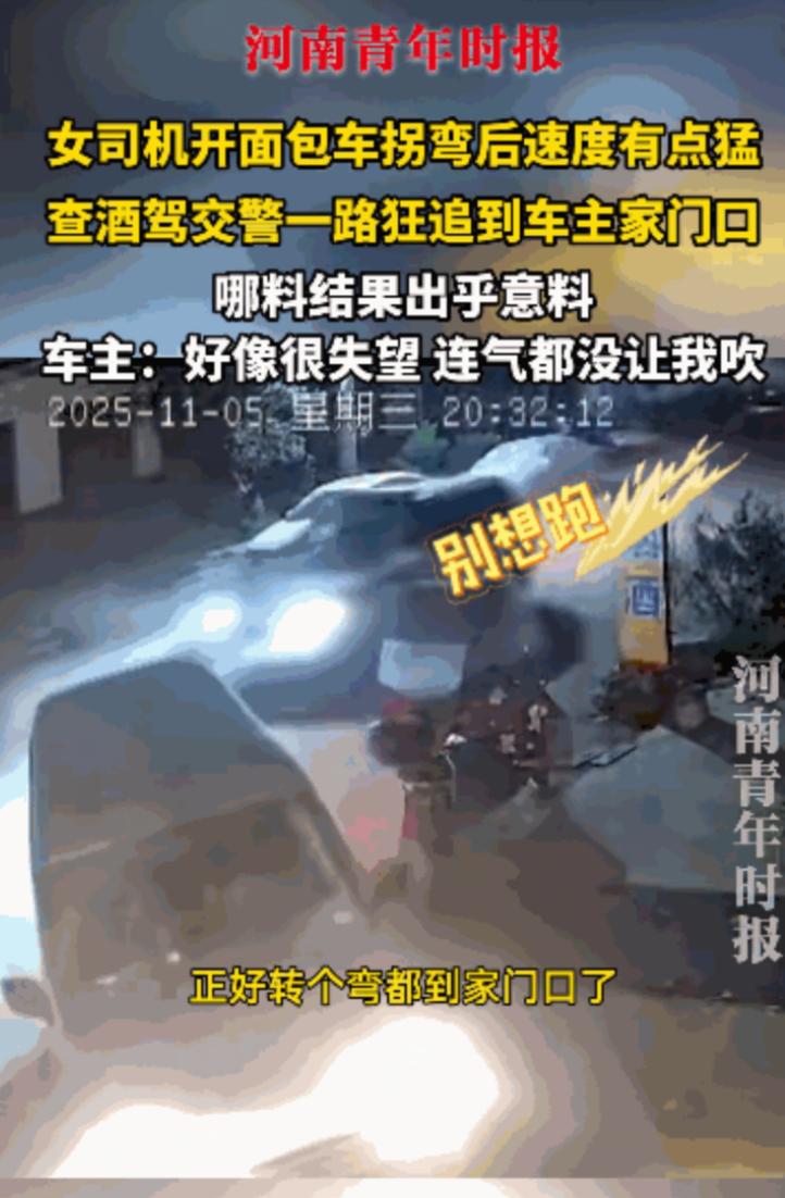 “太尴尬了！”11月5日，河南南阳，一女子开着面包车在路上飞驰，结果刚到家门口就