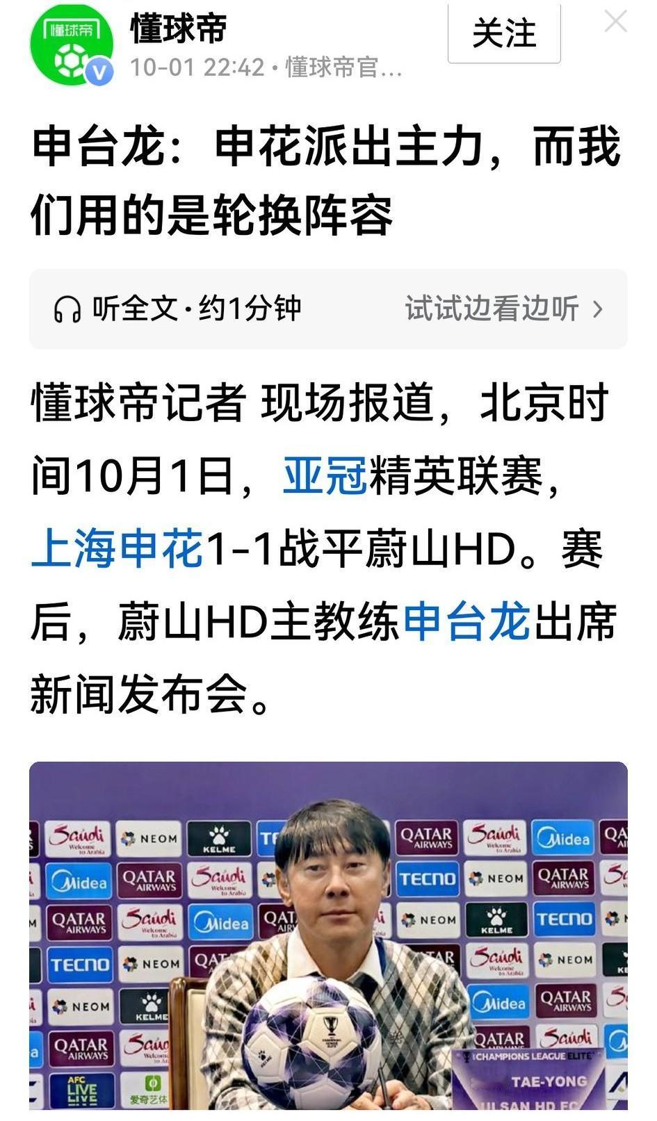 蔚山没拿到胜利，申台龙依然骄傲和得意：我用轮换阵容战平了申花主力。但比赛讲结果，