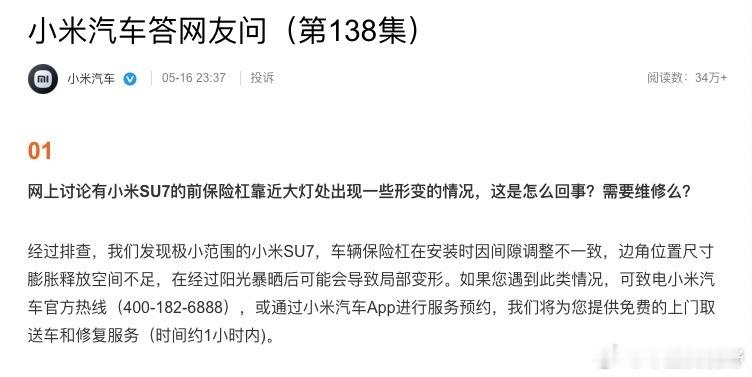 小米汽车回应前保险杠形变小米汽车真厉害，不愧为电车界的扛把子，连前保险杠形变这