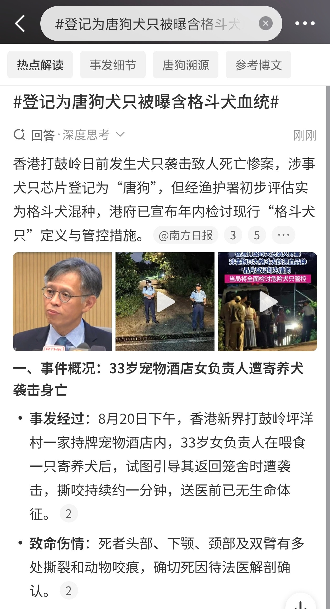 登记为唐狗犬只被曝含格斗犬血统登记“唐狗”就该是温顺家犬？现实却混进格斗犬咬死