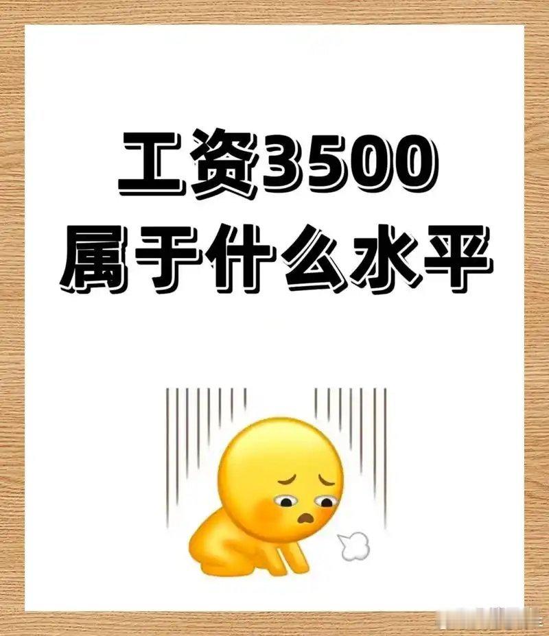 月薪3500双休要不要离职千万不要辞职，千万不要辞职，千万不要辞职！虽然赚的少