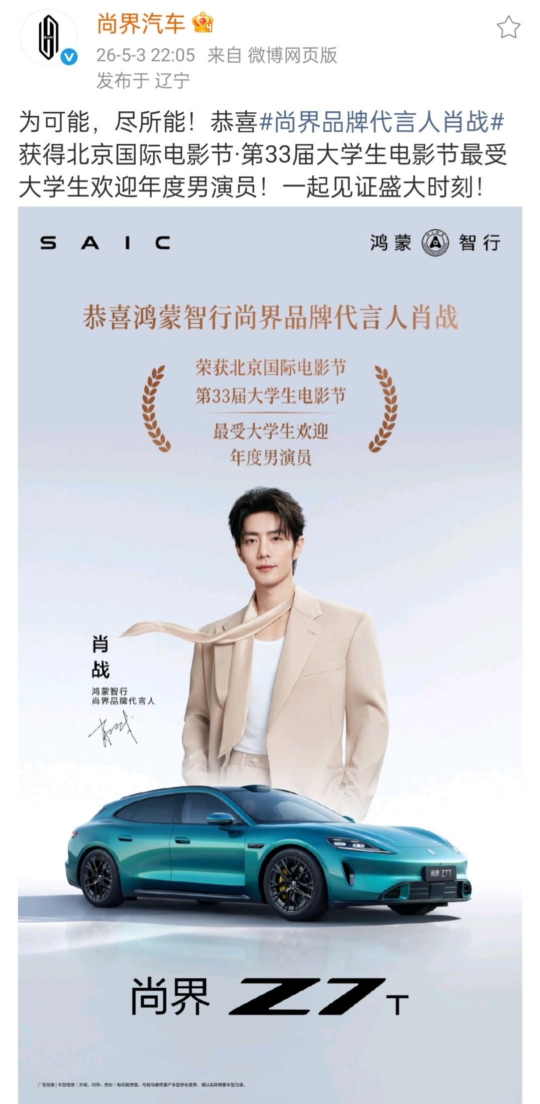 肖战拿影帝这事全世界都在为他开心以作品说话，用实力加冕🏆，肖战拿下大学生电影节