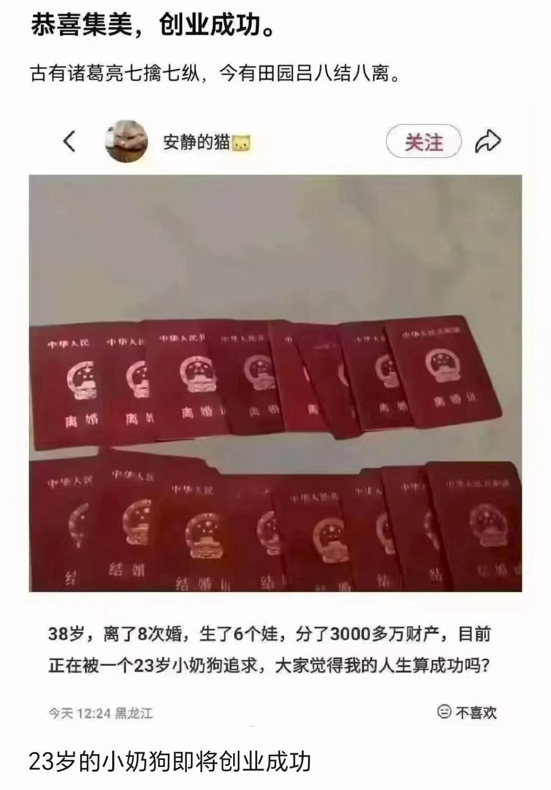 八结八离。把结婚/离婚干成了一项事业。