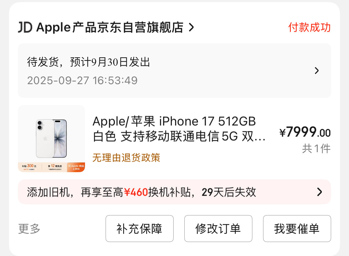 距离双十一预售不到一个月的昨天还是被我刷到了9.30就能发货的京东原价iPhon