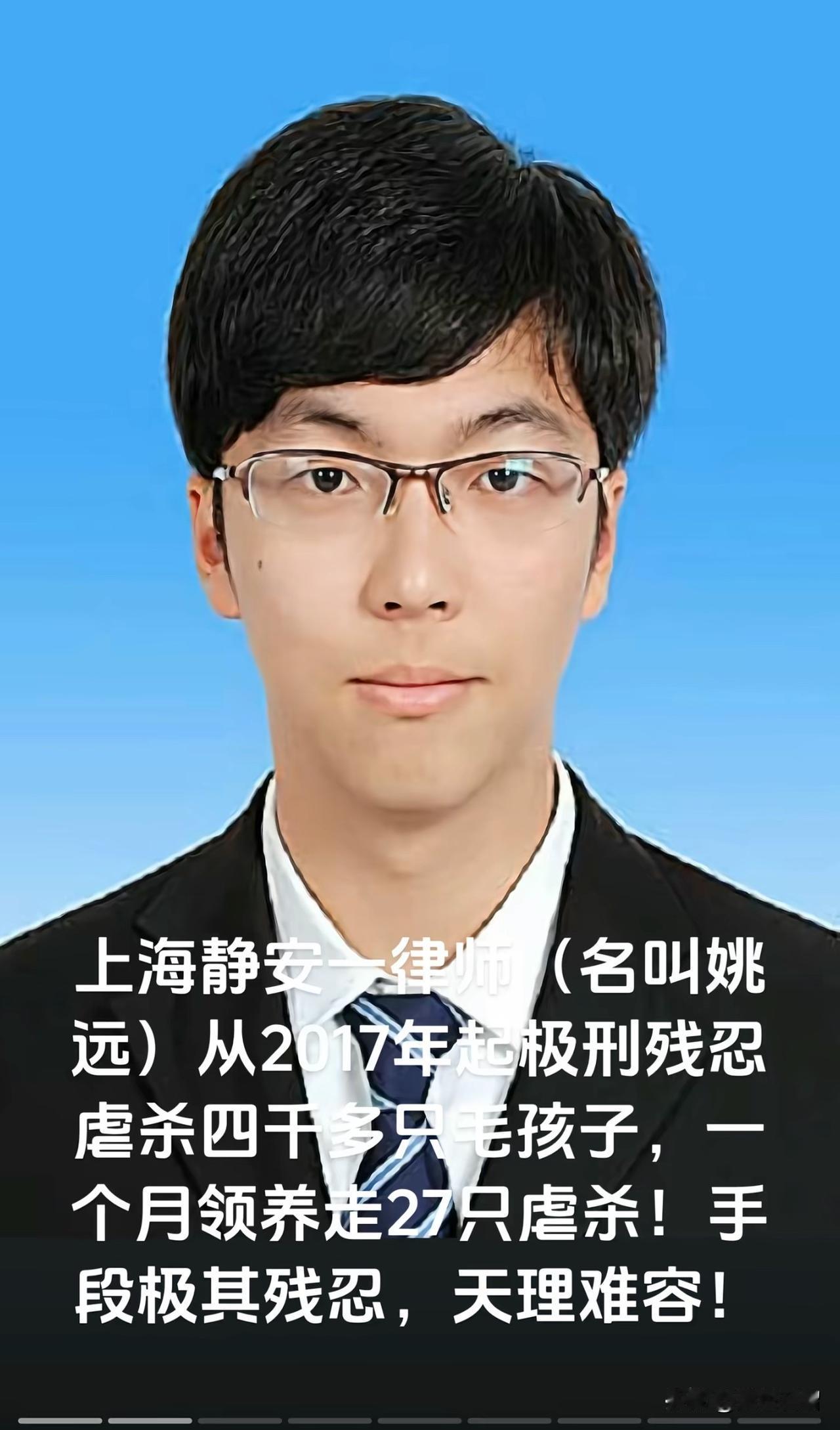请记住这张脸！这个人名叫姚远，别看他带着眼镜，看起来一副斯文的样