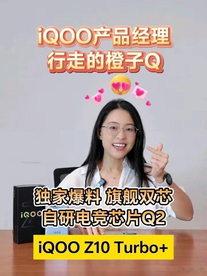 【iQOOZ10Turbo+手机将升级自研电竞芯片Q2+天玑9400+