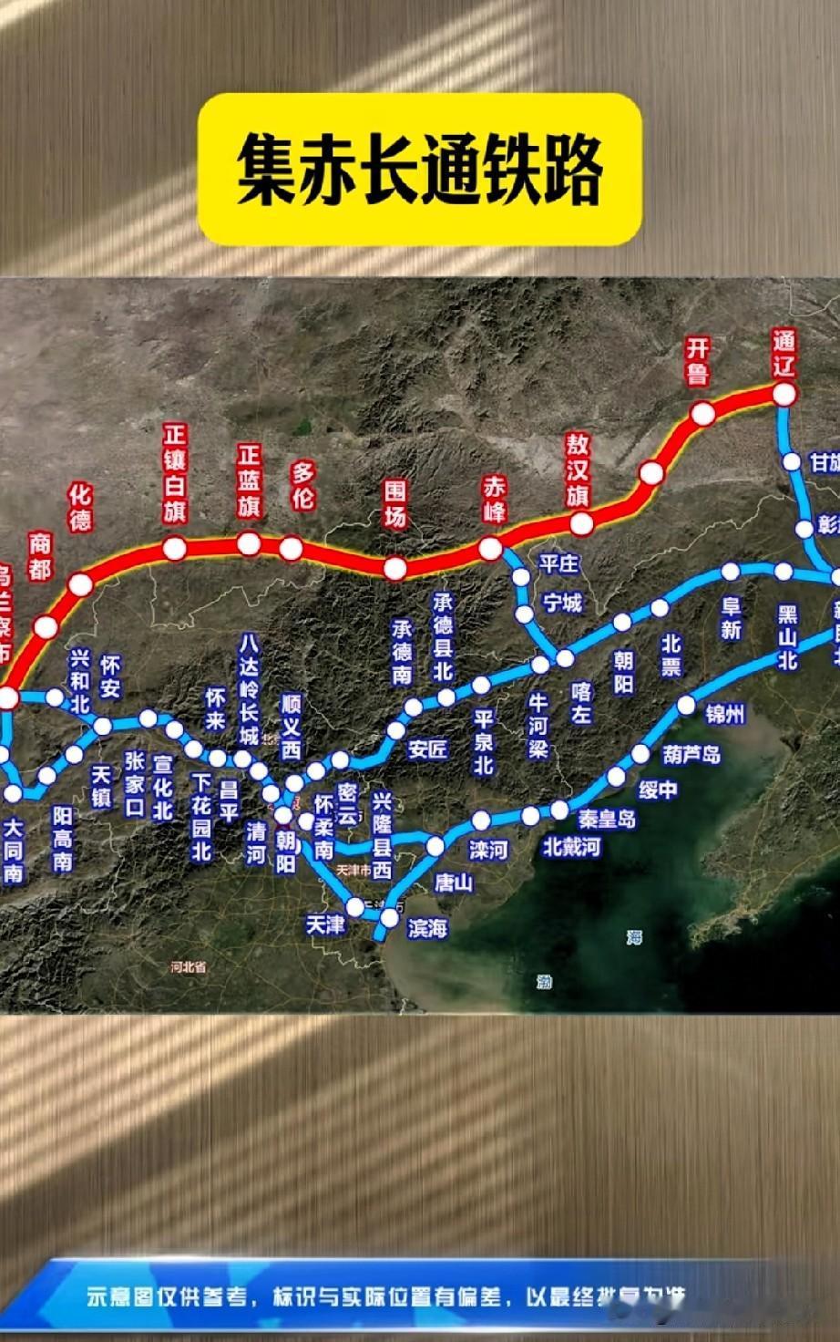 经常往返内蒙古、河北、东北的老乡注意！集赤长通铁路这条跨省大动脉规划来了！整条