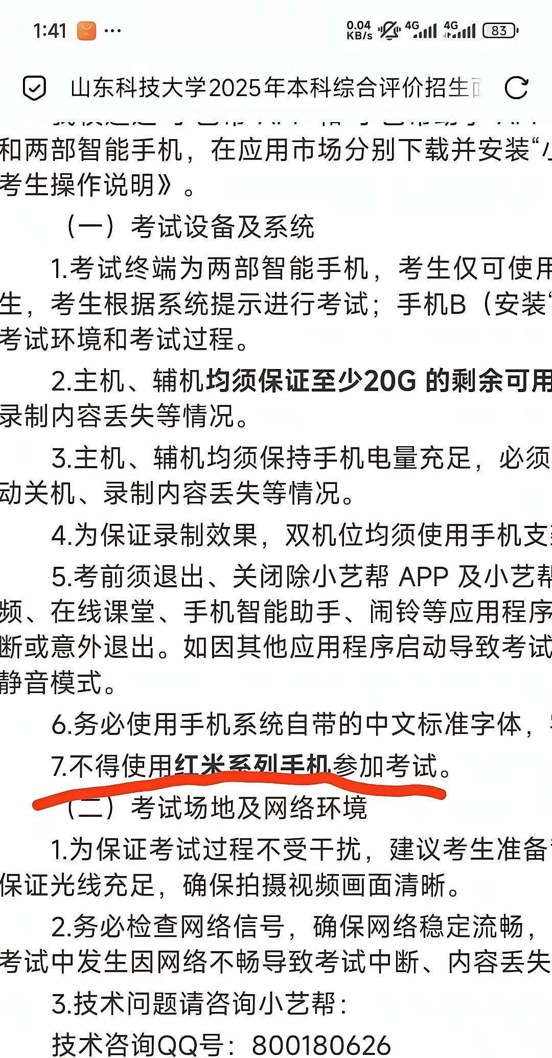 有人知道为什么禁止使用红米手机吗？