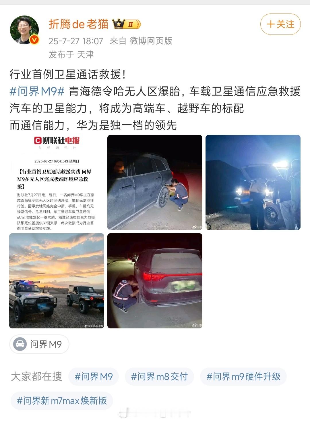 小猫咪啥时候驱车去无人区测试一下车载卫星通信能力？我愿意出5000。​​​