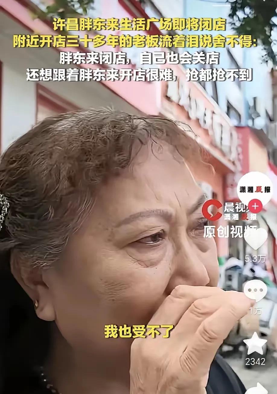 胖东来年底撤店的消息，让附近很多商家忧心忡忡，一家羊肉馆的老板更是难受得鼻子发酸